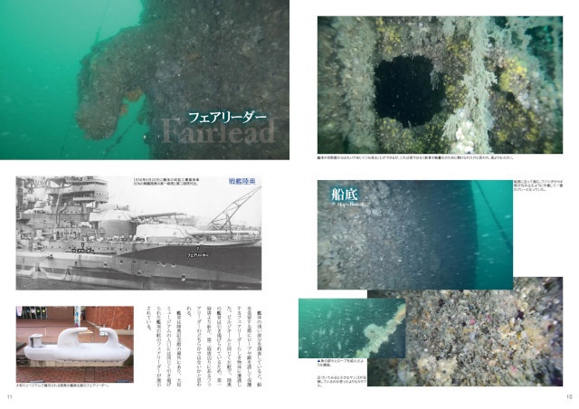 沈船陸奥 ~水中ドローンが切り開く艦これ探訪新時代の可能性
