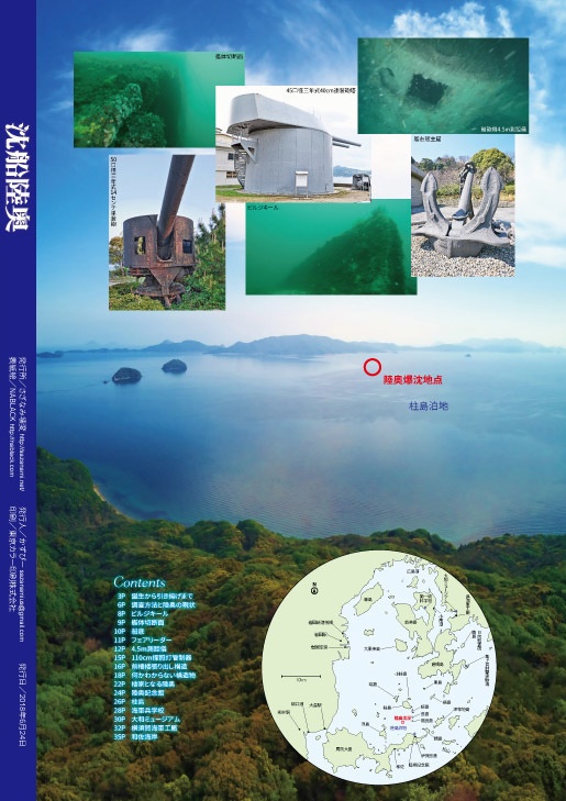 沈船陸奥 ~水中ドローンが切り開く艦これ探訪新時代の可能性