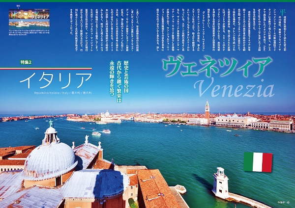 ろけます!ヨーロッパ7世界遺産の旅