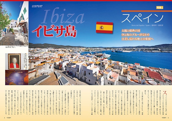 ろけます!ヨーロッパ7世界遺産の旅