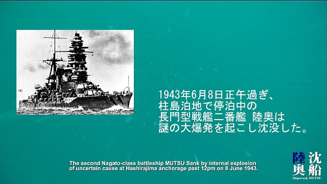 沈船陸奥 -Shipwreck MUTSU-