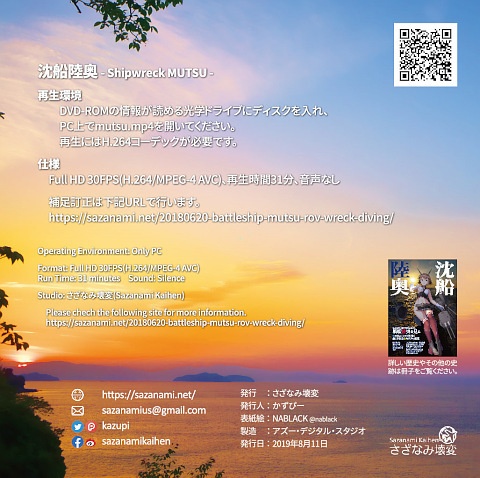 沈船陸奥 -Shipwreck MUTSU-