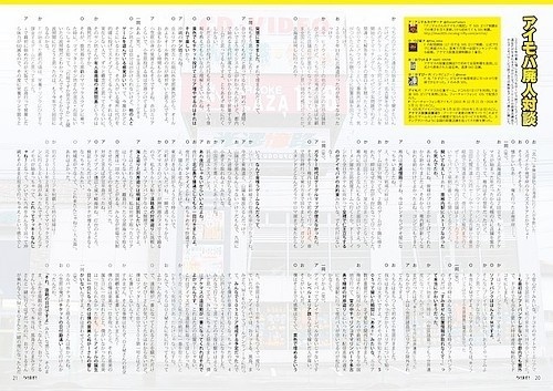 ろけます!全国キャラバン東日本の旅