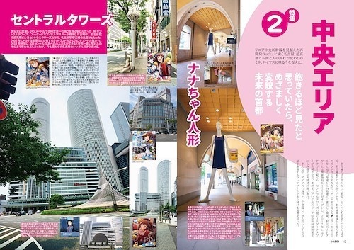 ろけます!全国キャラバン東日本の旅