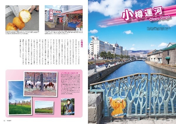 ろけます!パピッと西日本+小樽の旅