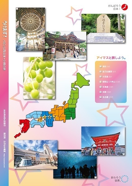 ろけます!パピッと西日本+小樽の旅