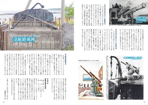 第四号海防艦・潜水母艦迅鯨の最期を追う