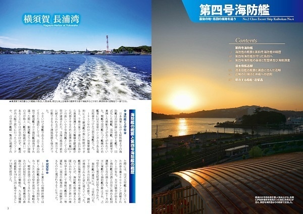 第四号海防艦・潜水母艦迅鯨の最期を追う