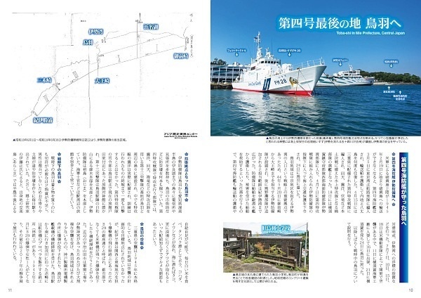 第四号海防艦・潜水母艦迅鯨の最期を追う