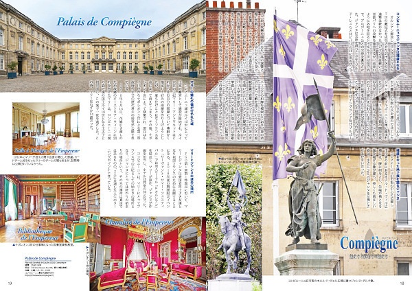 英霊参歩 フランスの救国から革命を巡る