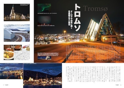 ろけます!オーロラと全国キャラバン西日本の旅