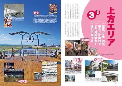 ろけます!オーロラと全国キャラバン西日本の旅