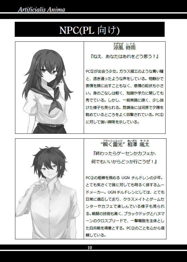 【書籍版】DX3rd オリジナルミニキャンペーンシナリオ「Artificialis Anima」