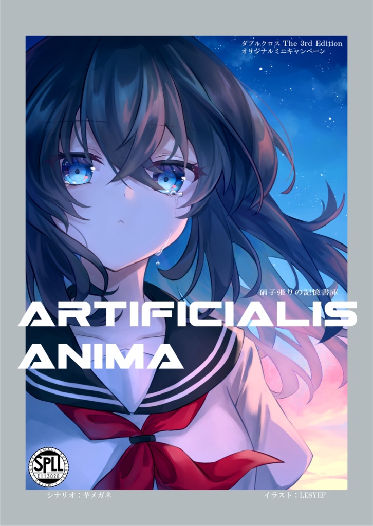 【書籍版購入特典】「Artificialis Anima」 セッション用データ