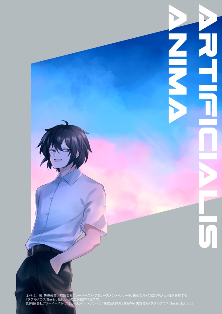 【書籍版購入特典】「Artificialis Anima」 セッション用データ