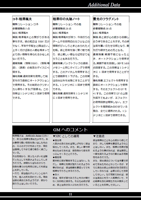 【電子書籍】DX3rd オリジナルシナリオ 「Burnt down Bygones」 SPLL:E113144