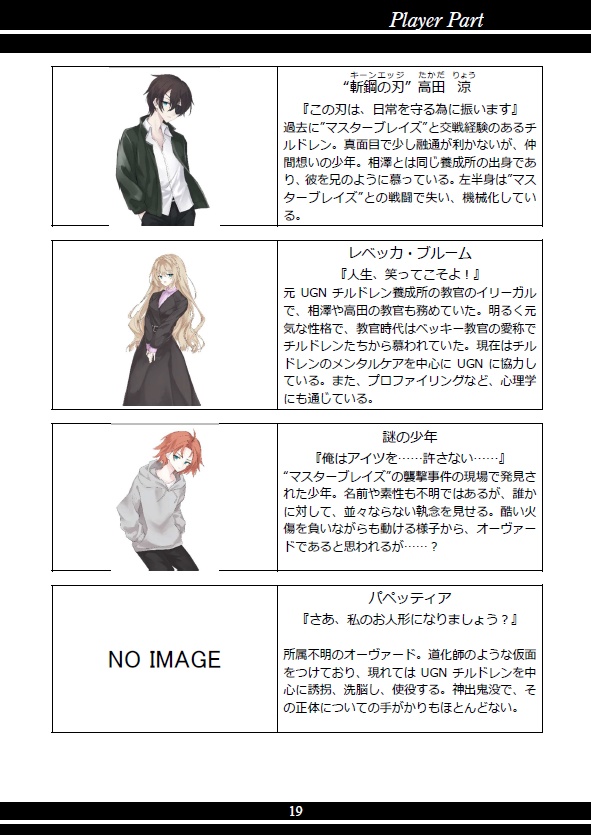 【電子書籍】DX3rd オリジナルシナリオ 「Burnt down Bygones」 SPLL:E113144