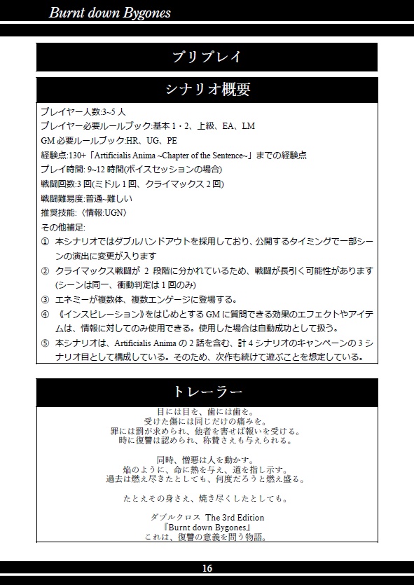 【電子書籍】DX3rd オリジナルシナリオ 「Burnt down Bygones」 SPLL:E113144