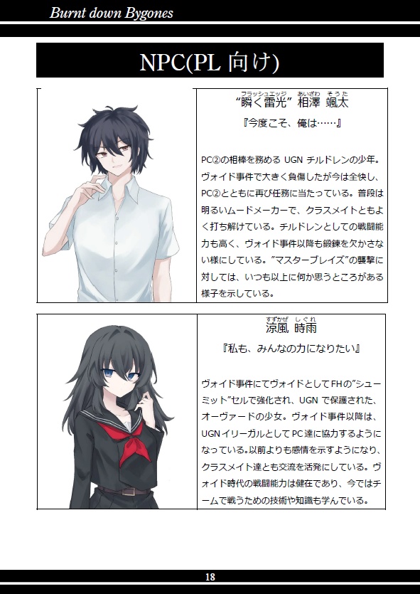 【電子書籍】DX3rd オリジナルシナリオ 「Burnt down Bygones」 SPLL:E113144