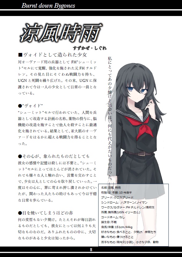 【電子書籍】DX3rd オリジナルシナリオ 「Burnt down Bygones」 SPLL:E113144