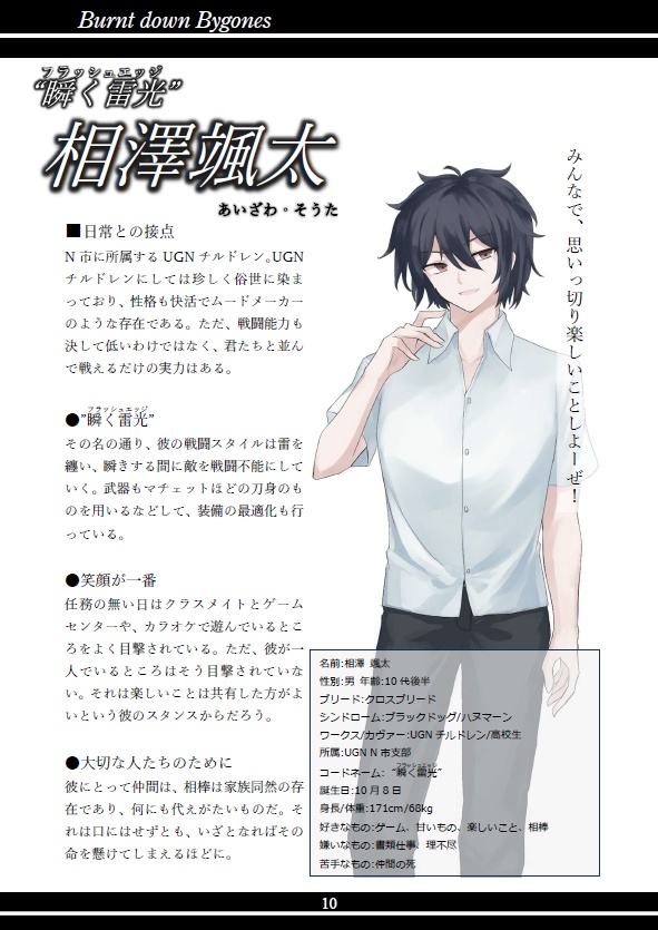 【電子書籍】DX3rd オリジナルシナリオ 「Burnt down Bygones」 SPLL:E113144