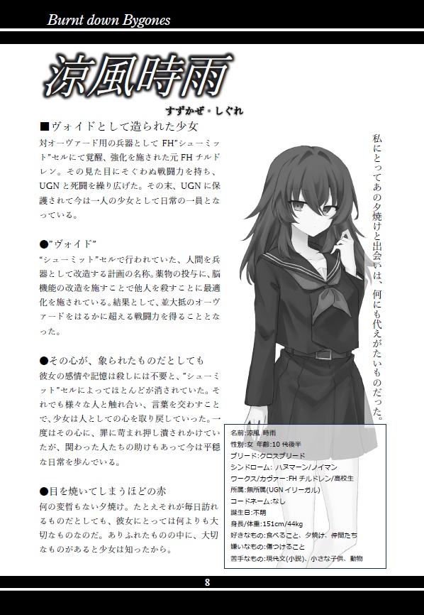 【書籍版】DX3rd オリジナルシナリオ Burnt down Bygones