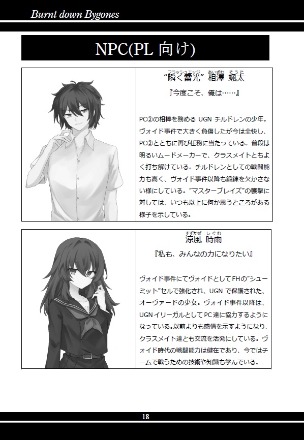 【書籍版】DX3rd オリジナルシナリオ Burnt down Bygones