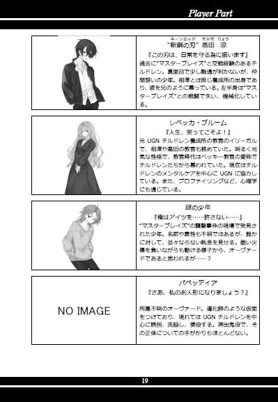 【書籍版】DX3rd オリジナルシナリオ Burnt down Bygones