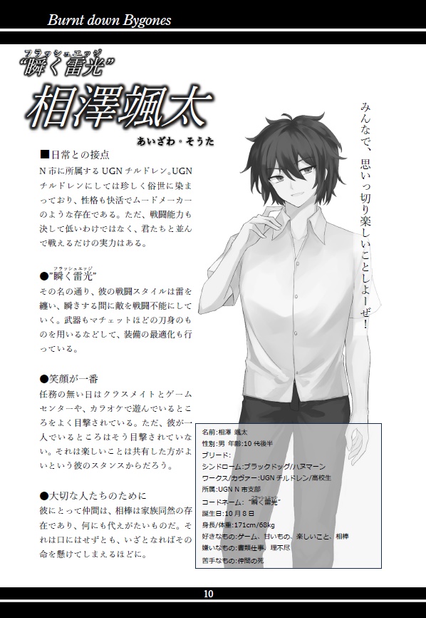 【書籍版】DX3rd オリジナルシナリオ Burnt down Bygones