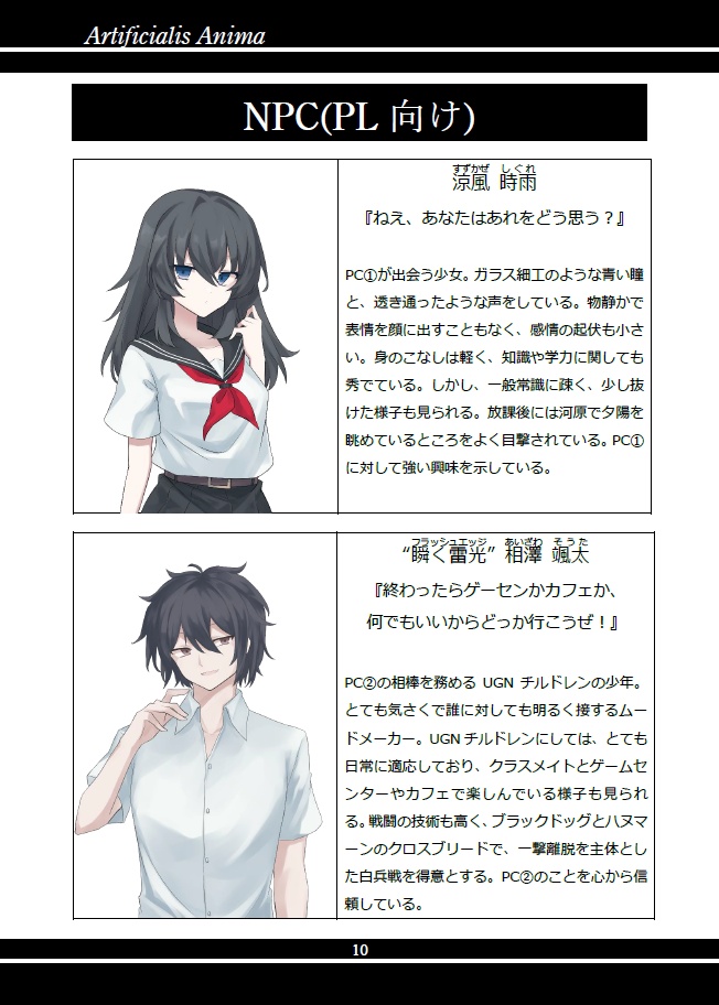 【書籍特装版】DX3rd オリジナルミニキャンペーンシナリオ Artificialis Anima