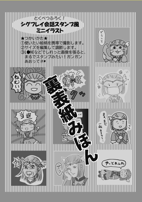 サガこれくしょん(仮)