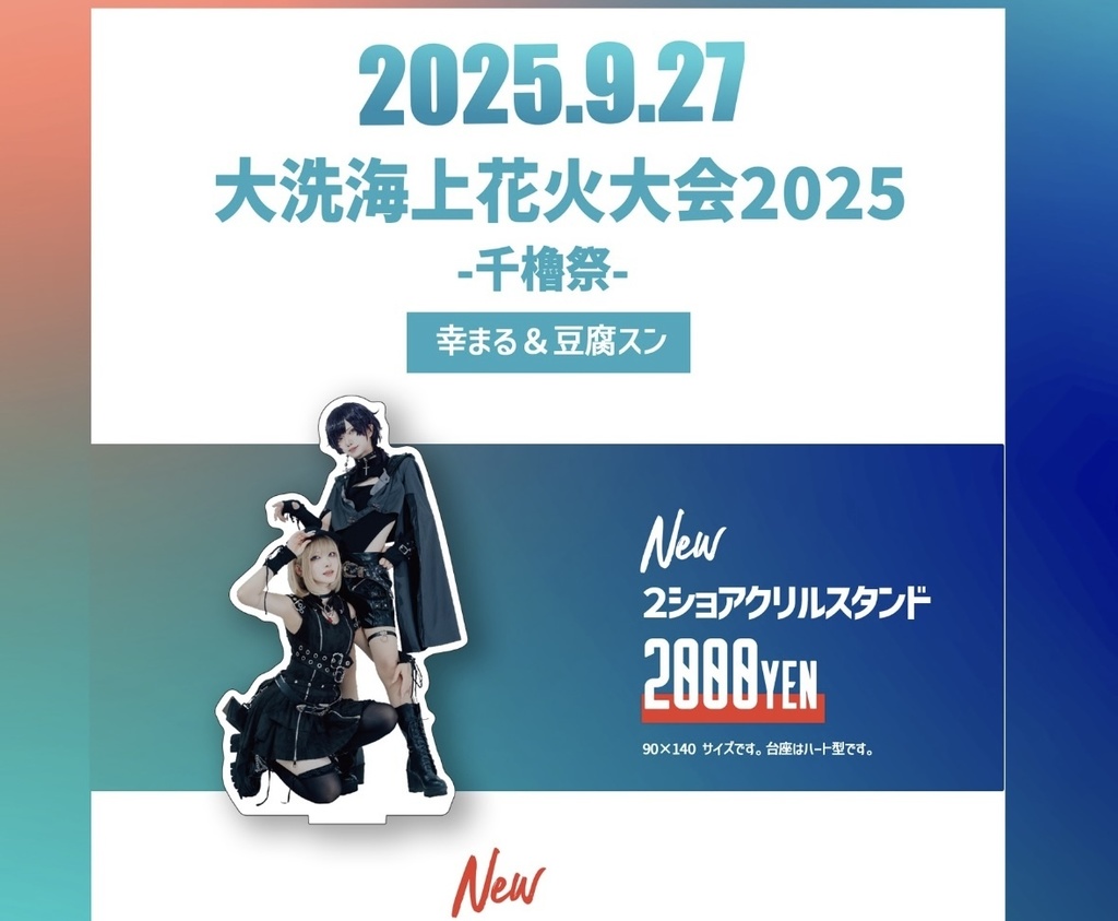 アクスタ〜幸まる✖️豆腐ｽﾝ〜