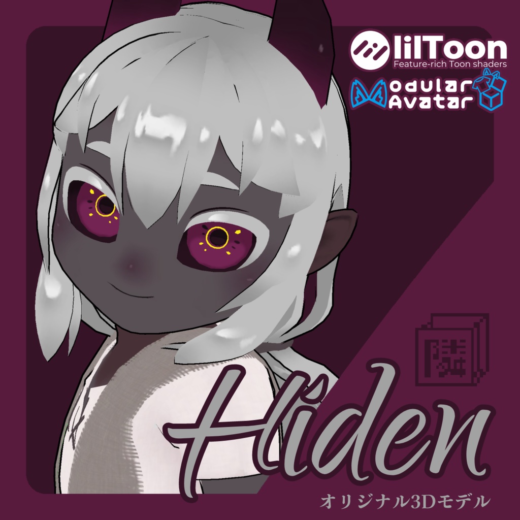 ✨発売記念セール✨【オリジナル3Dモデル】Hiden -ハイデン-