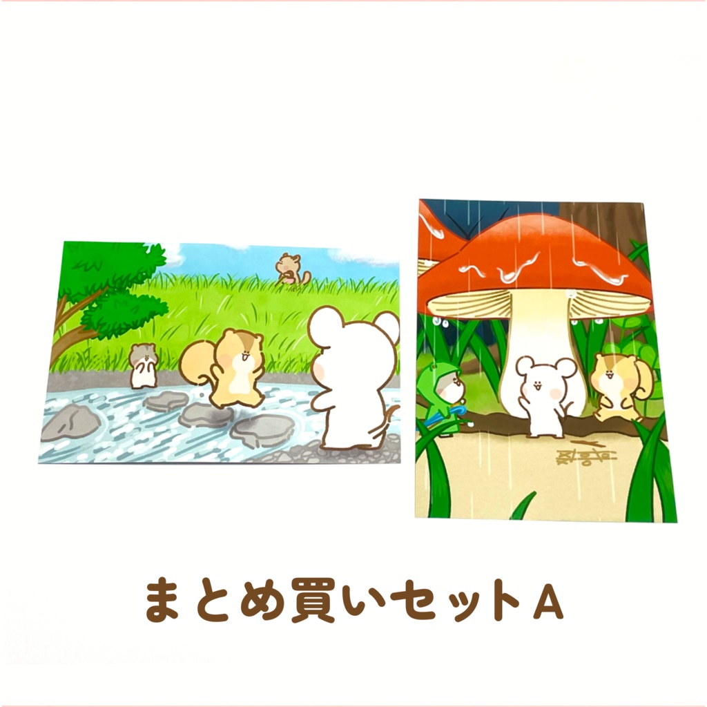 ポストカード(全4種、まとめ買いセット2種)