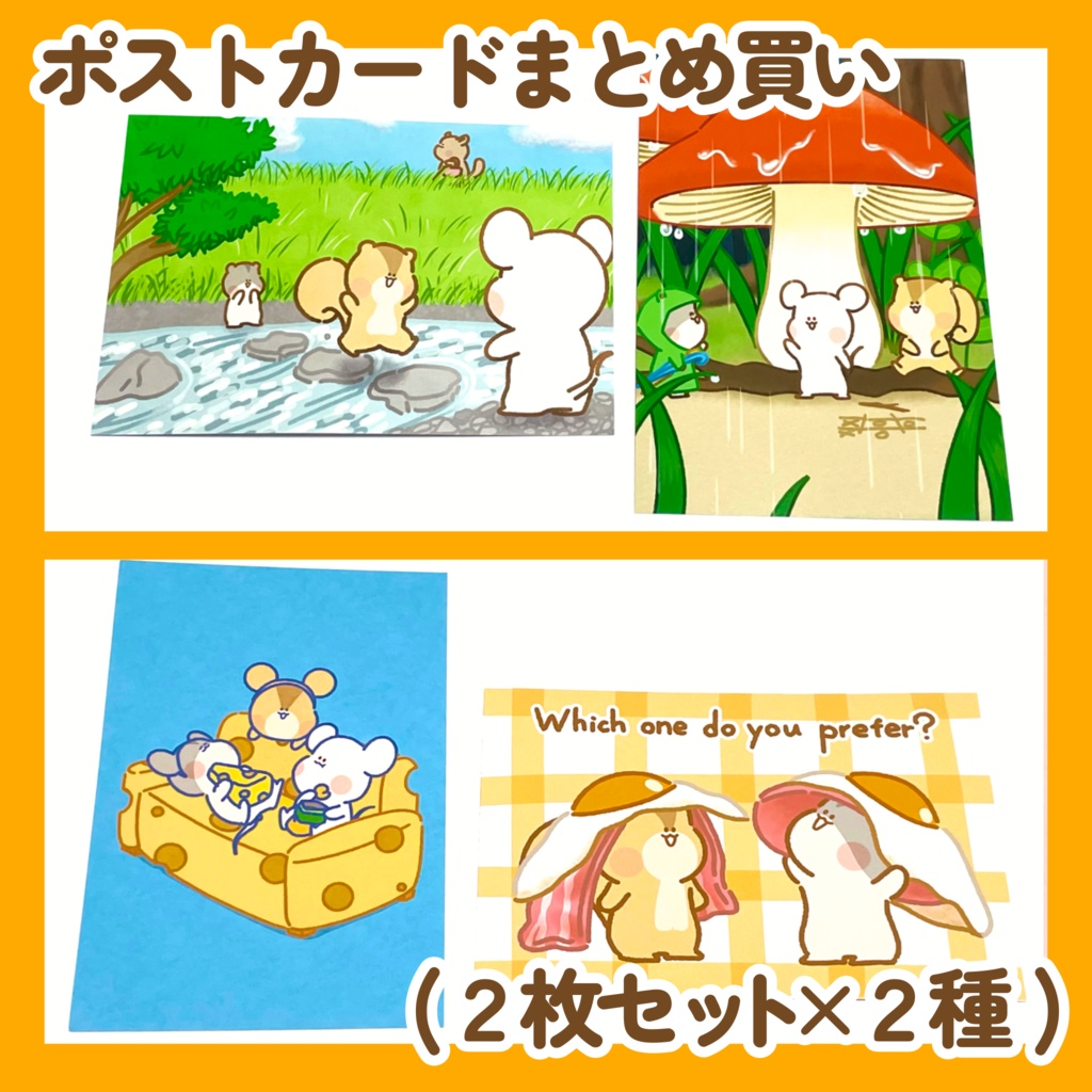 ポストカード(全4種、まとめ買いセット2種)