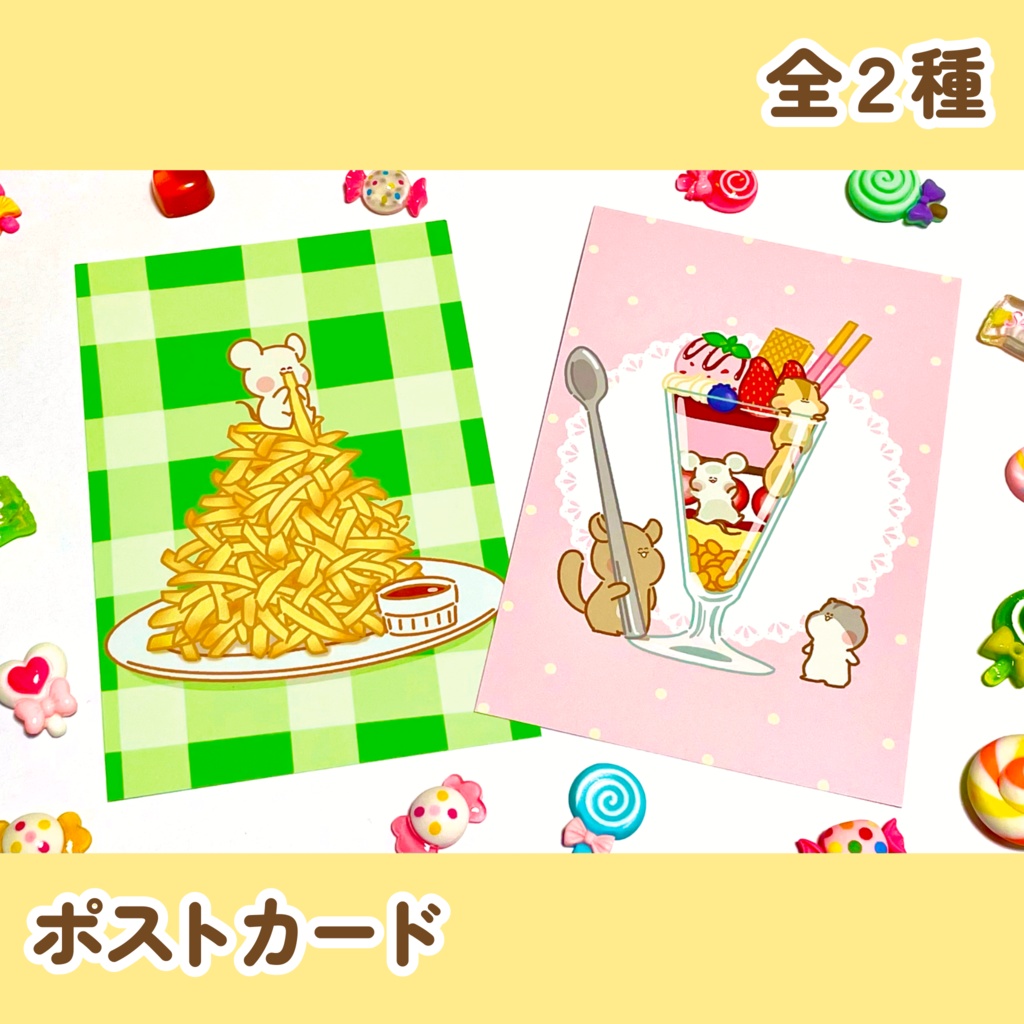 ポストカード(全2種、まとめ買いセット)