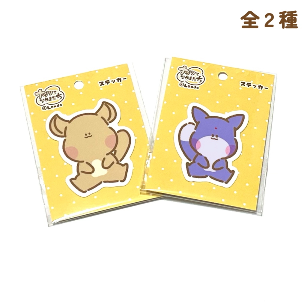 ステッカー(全2種、まとめ買いセット)