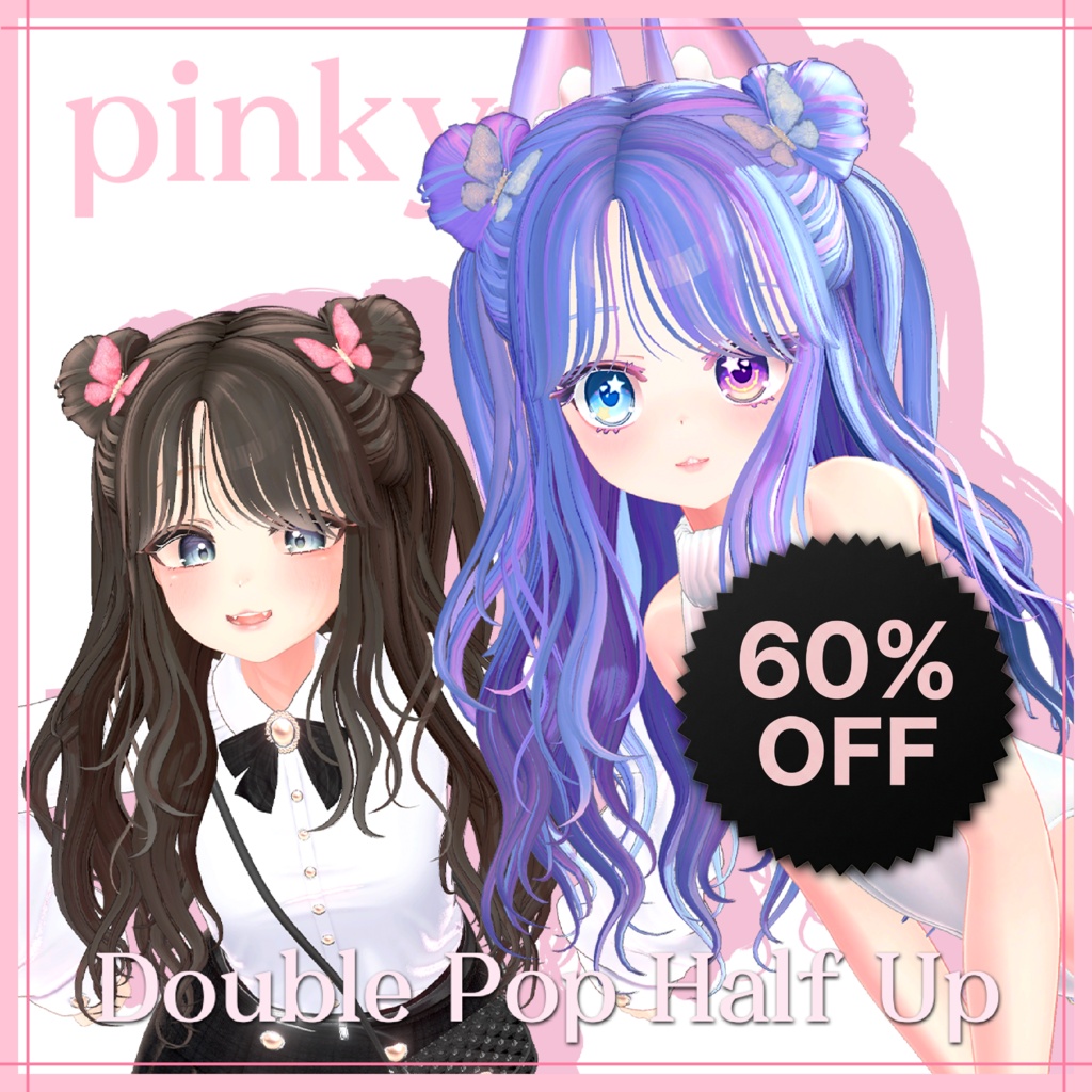 【10/14まで 60%OFF】『DoublePopHalfUp』全42色|Base 15色 / Extra Pack 追加2スタイル+27色