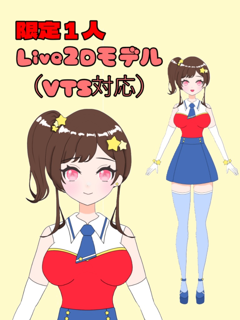 【VTS対応】Live2Dモデル【限定1人】