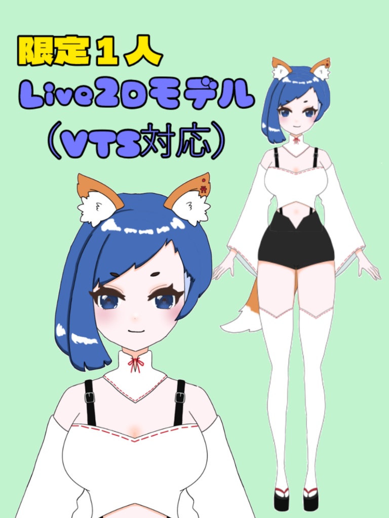 【VTS対応】Live2Dモデル#2【限定1人】