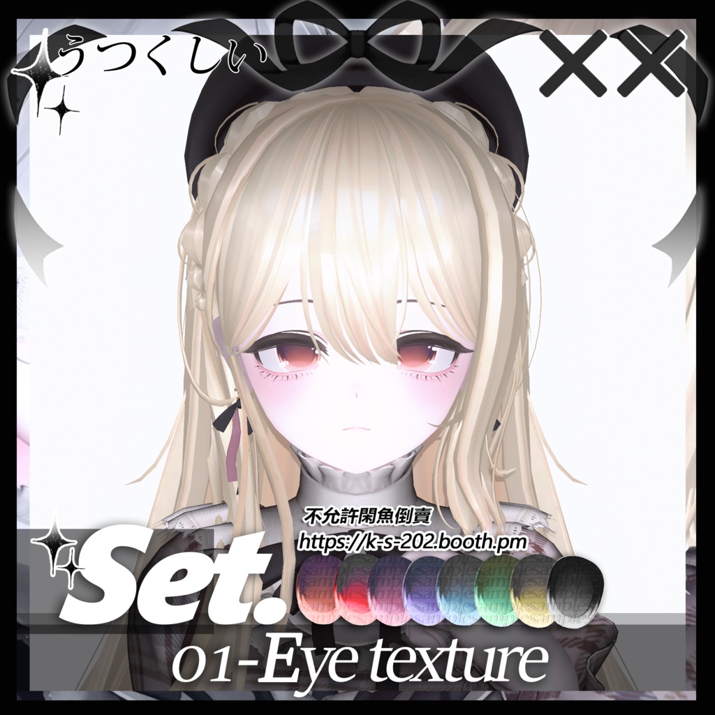 ʚ 桔梗/セレスティア ɞ グミ 瞳テクスチャ