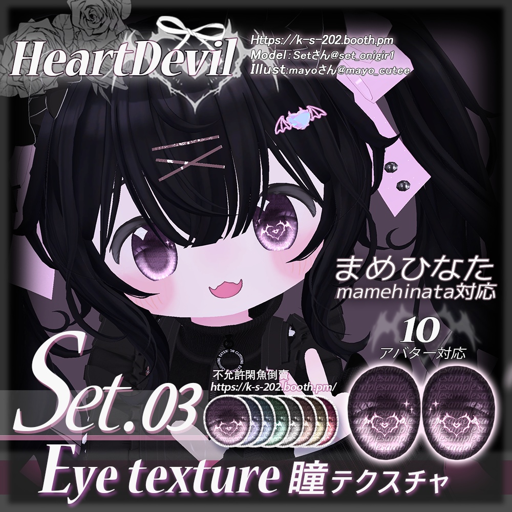 ʚ 13アバター対応 ɞ HeartDevil 瞳テクスチャ