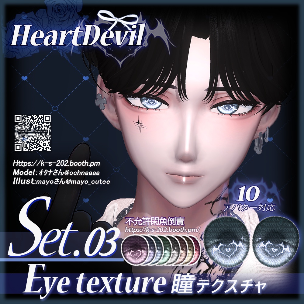 ʚ 13アバター対応 ɞ HeartDevil 瞳テクスチャ