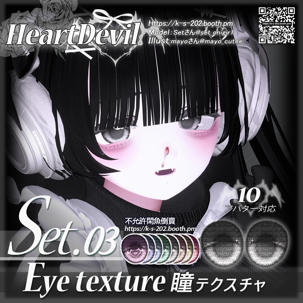 ʚ 13アバター対応 ɞ HeartDevil 瞳テクスチャ