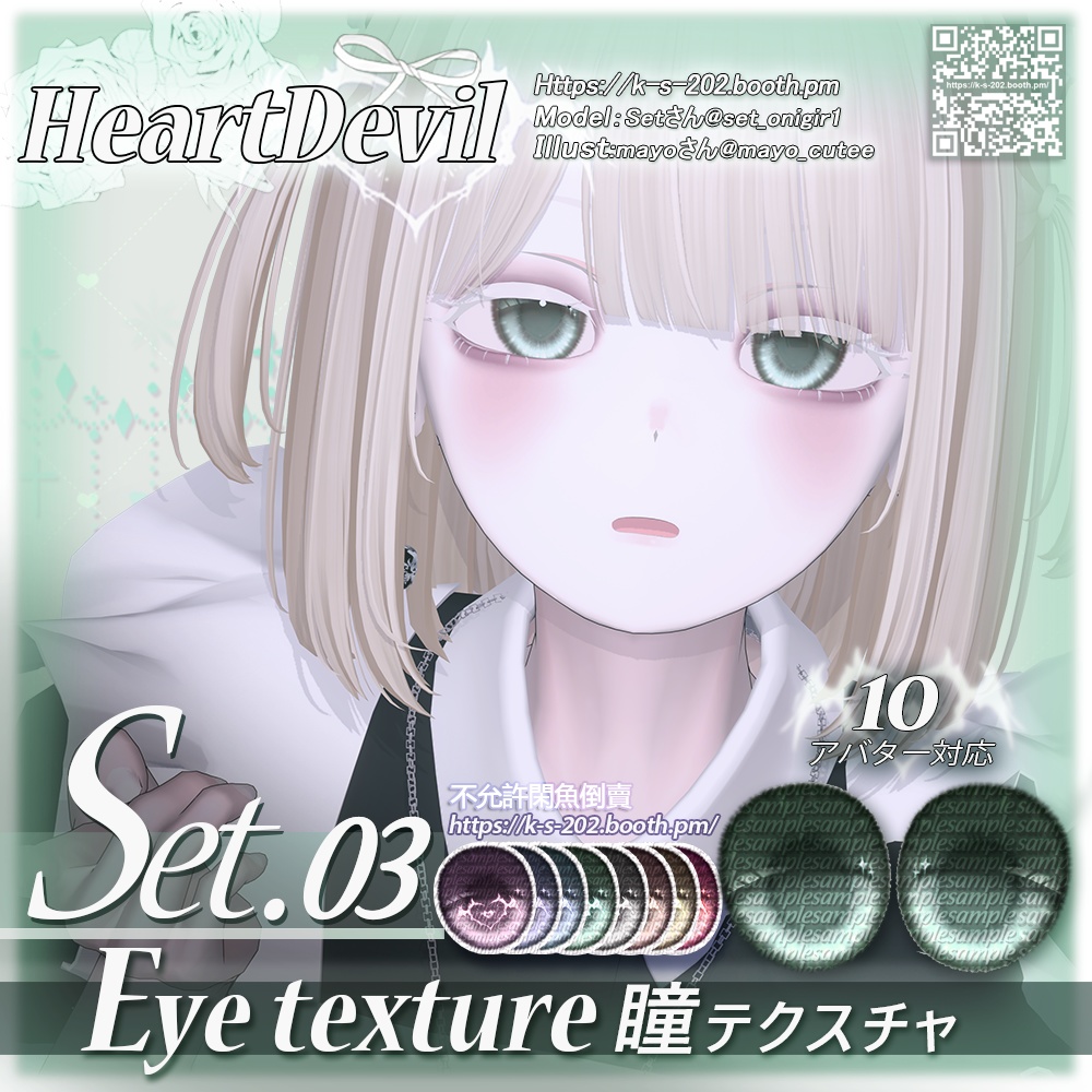 ʚ 13アバター対応 ɞ HeartDevil 瞳テクスチャ