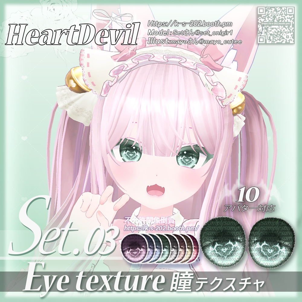 ʚ 13アバター対応 ɞ HeartDevil 瞳テクスチャ