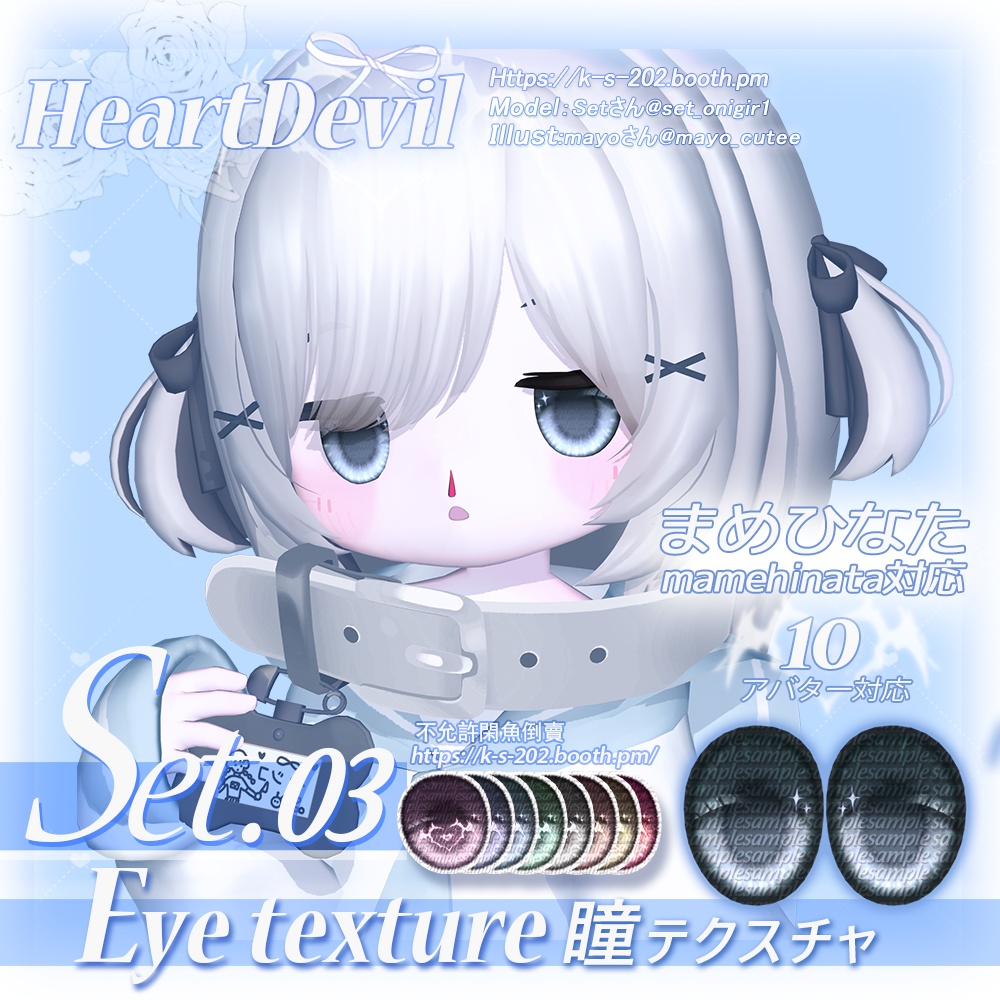 ʚ 13アバター対応 ɞ HeartDevil 瞳テクスチャ