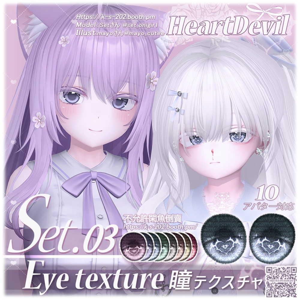 ʚ 13アバター対応 ɞ HeartDevil 瞳テクスチャ
