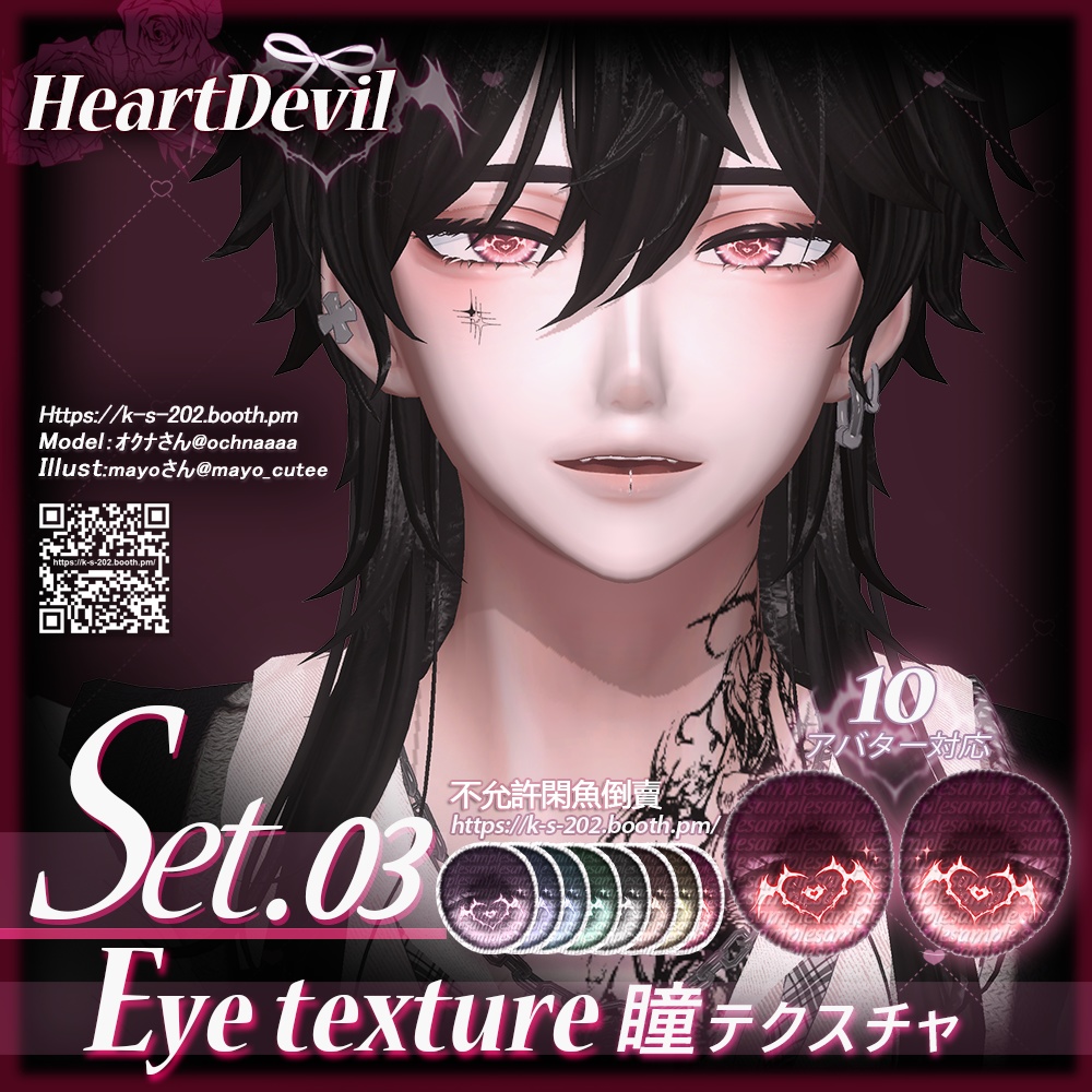 ʚ 13アバター対応 ɞ HeartDevil 瞳テクスチャ