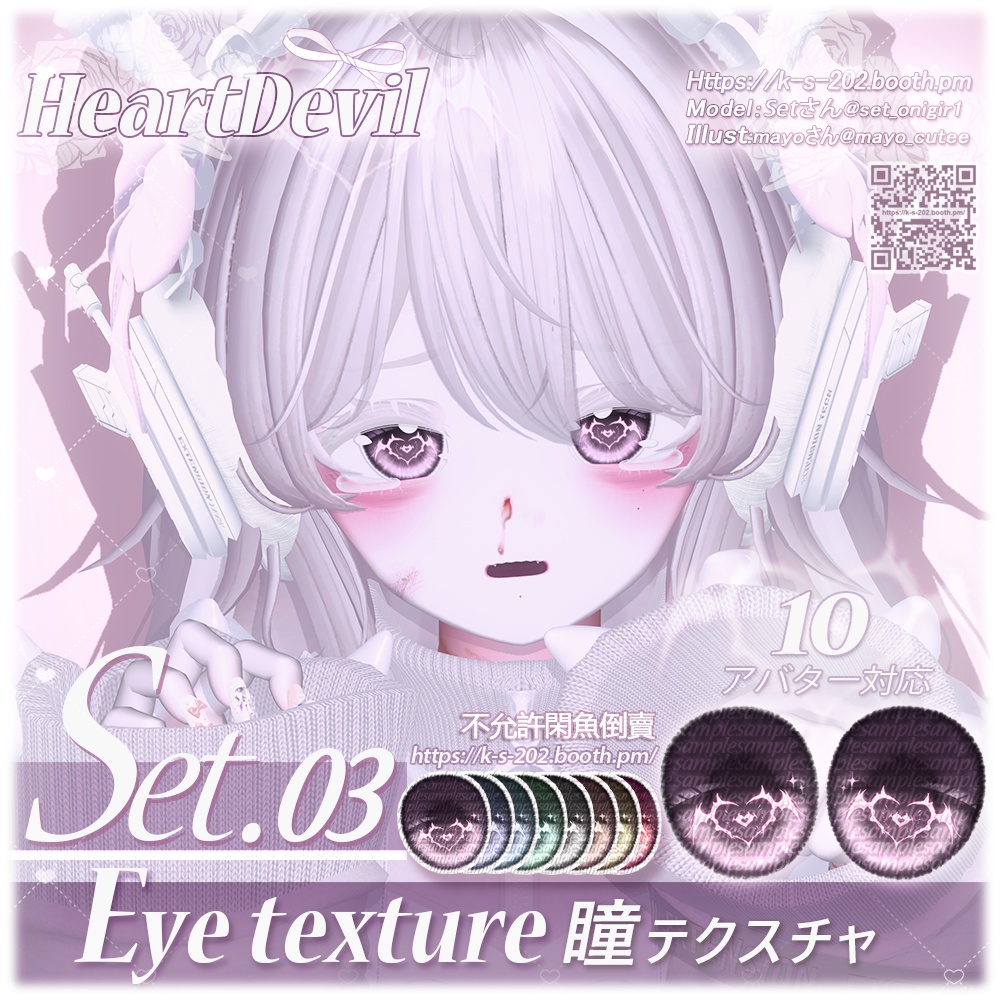 ʚ 13アバター対応 ɞ HeartDevil 瞳テクスチャ